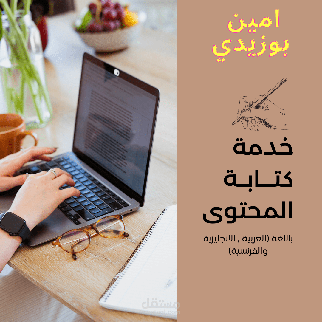 كتابة مقالات محترفة بتدقيق لغوي عالي الجودة