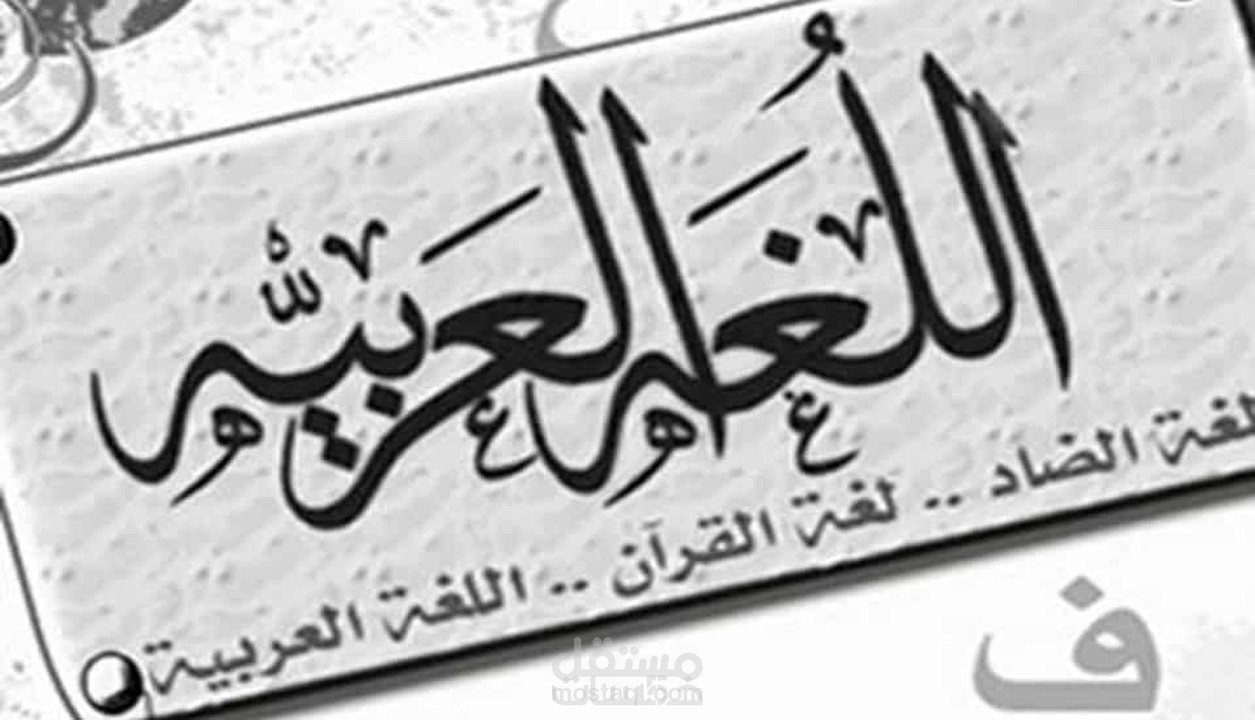 تعليم اللغة العربية لأي مرحلة تعليمية