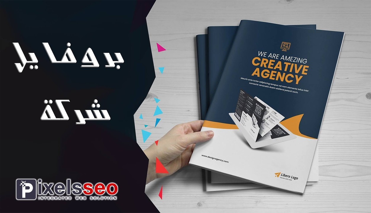 كتابة ملفات تعريفية "بروفايل" إبداعية للشركات المختلفة