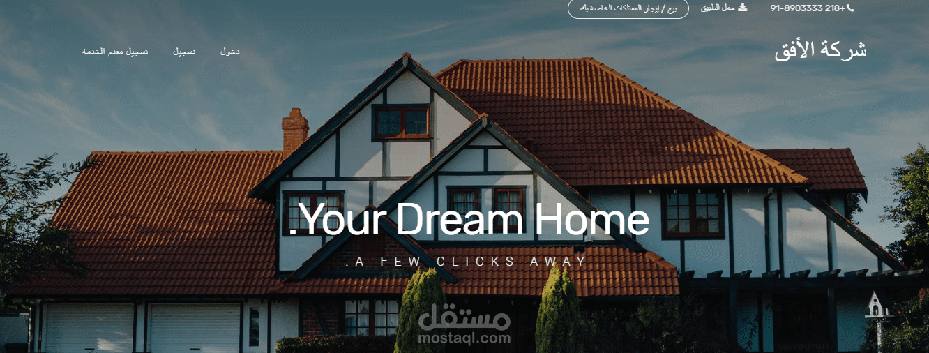 بيع وتأجير العقارات
