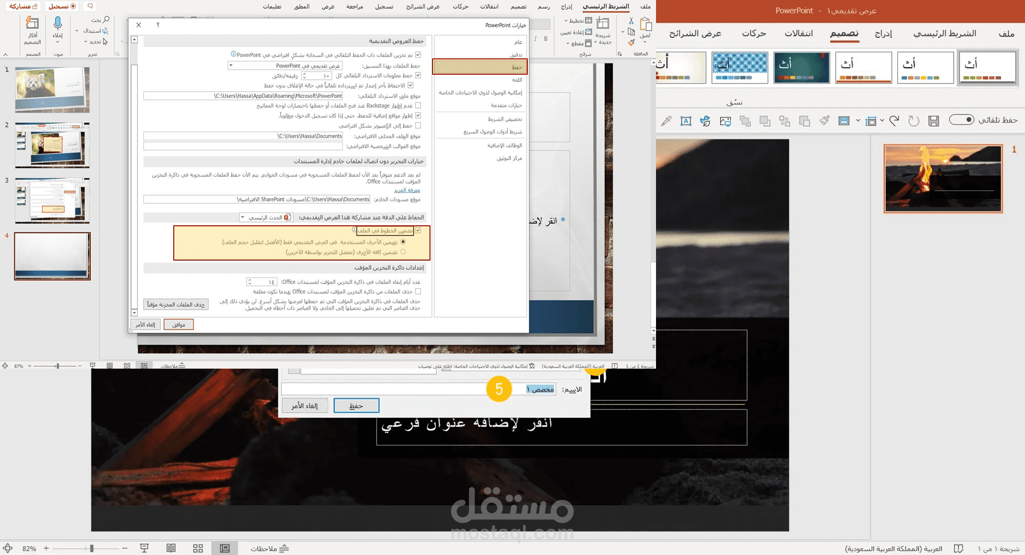 تصميم عرض بوربوينت إحترافي .