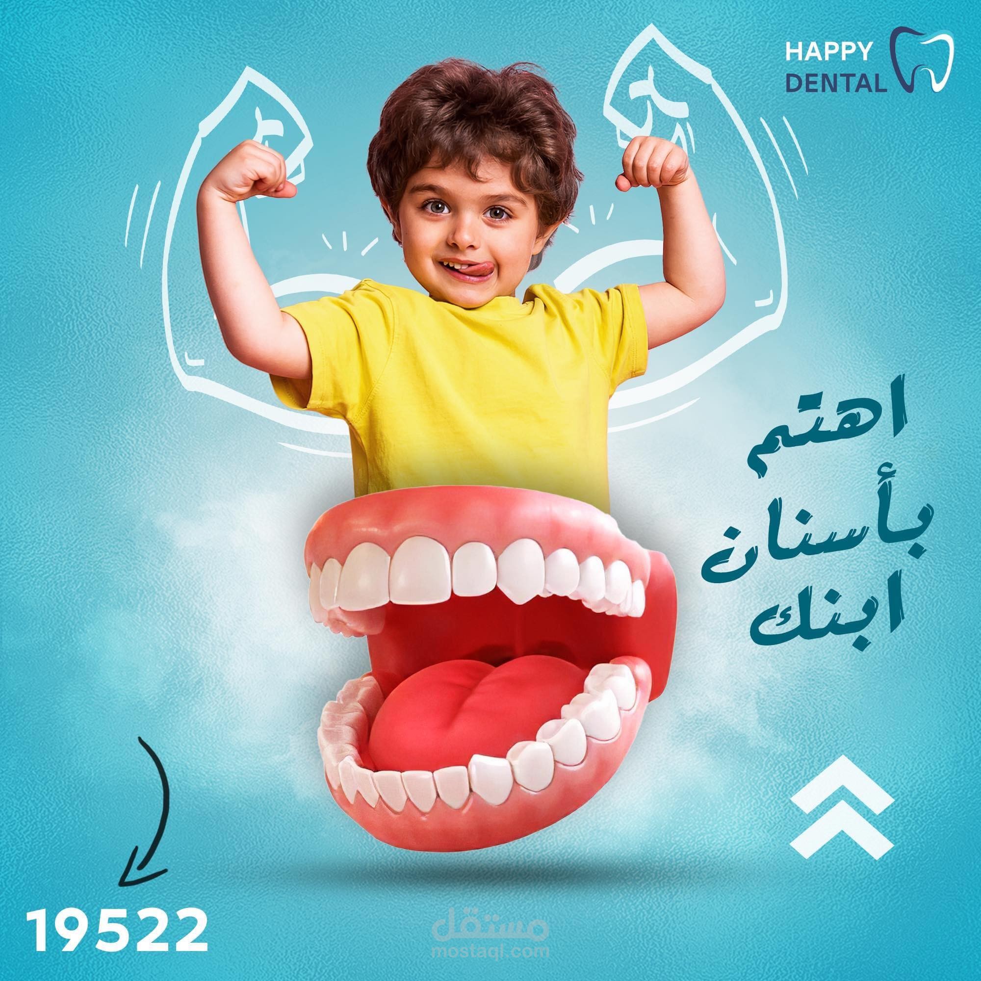 تصميم لتشجيع الاطفال علي الاهتمام باسنانهم
