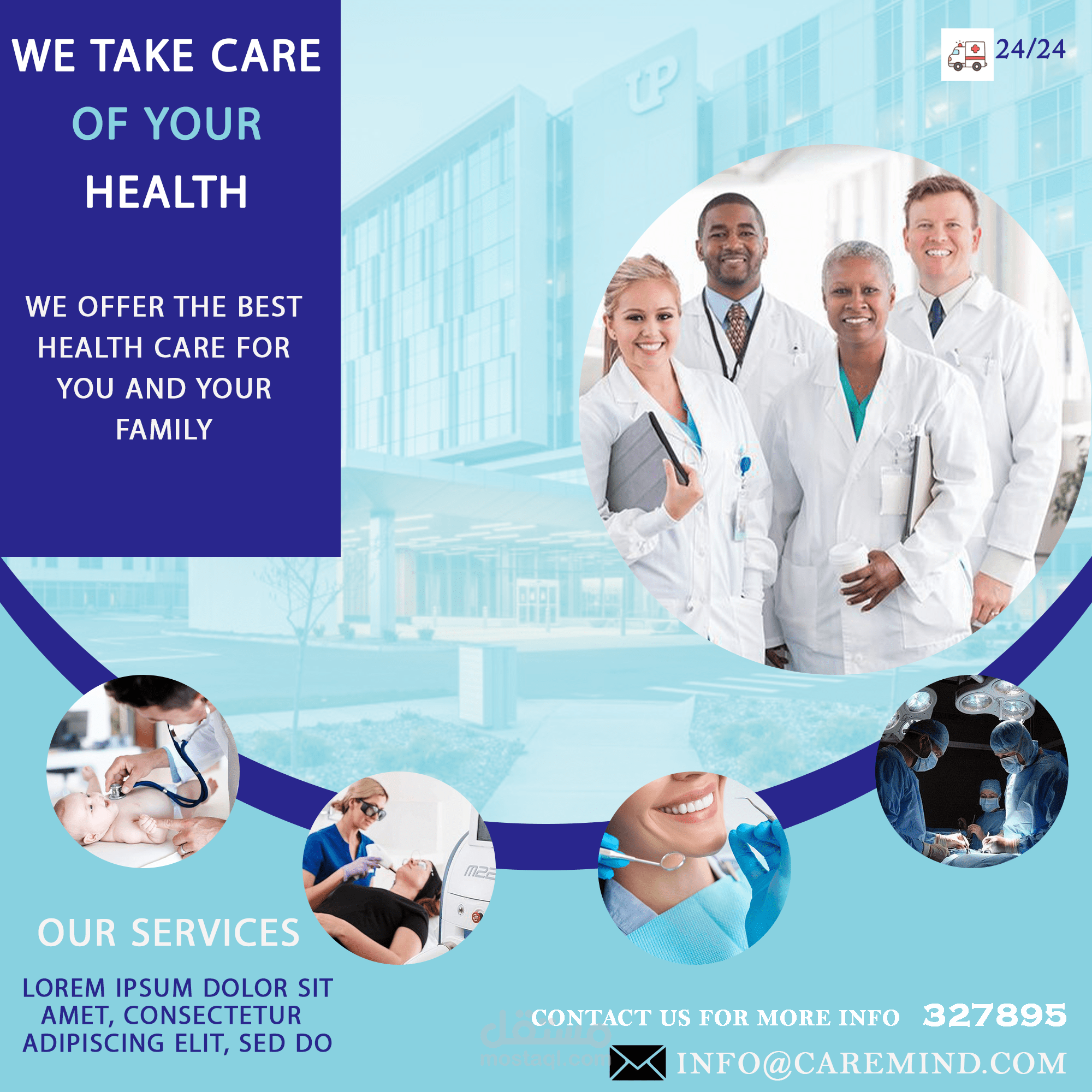 إعلان لمشفى