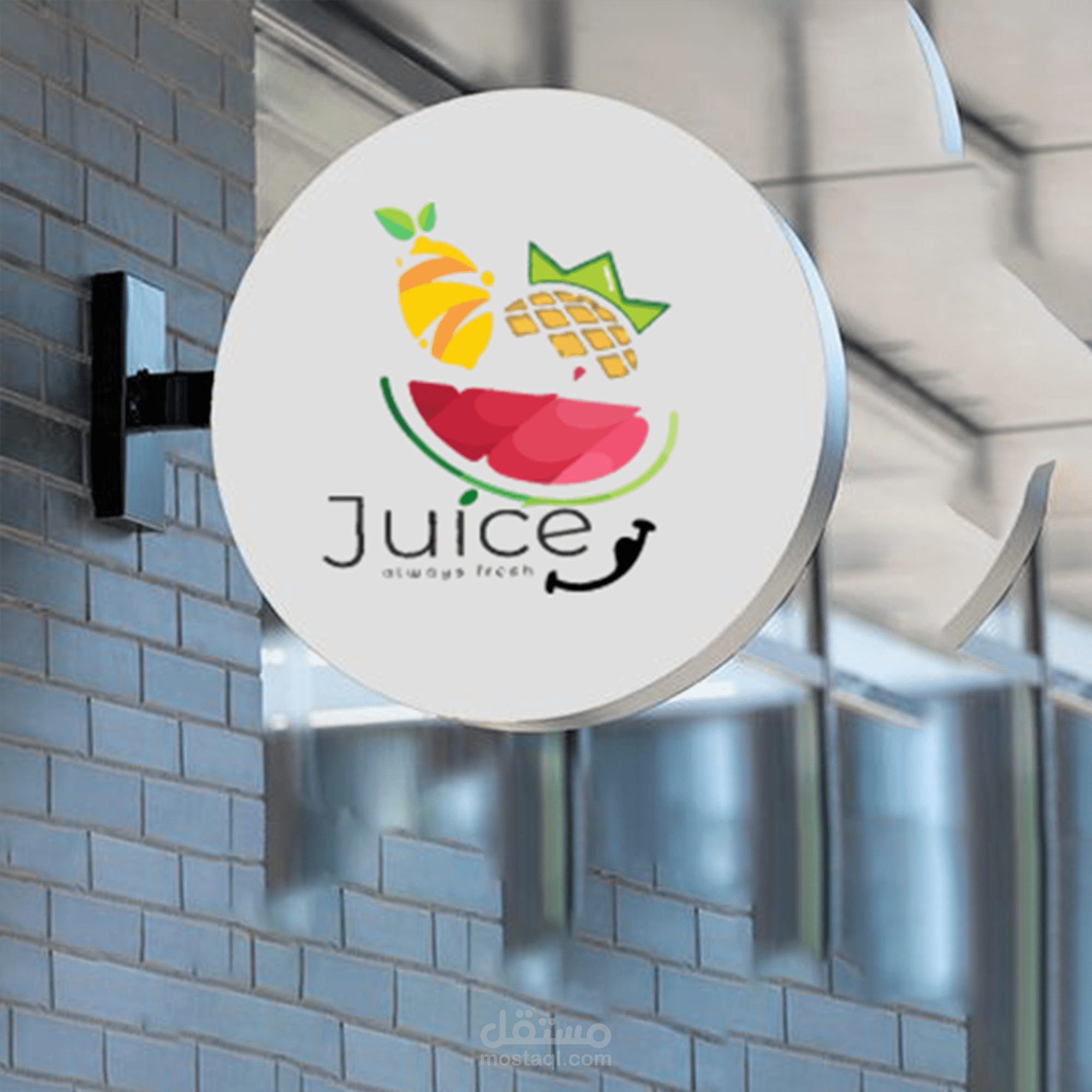 لوغو محل عصائر