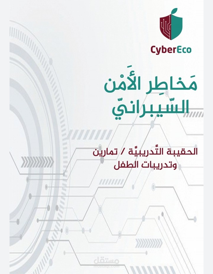 حقيبة تدريبة