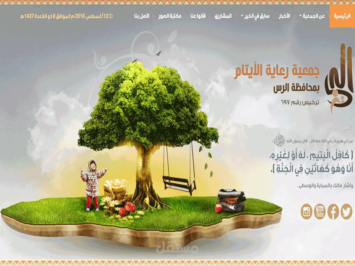 موقع جمعية أيتام الرس