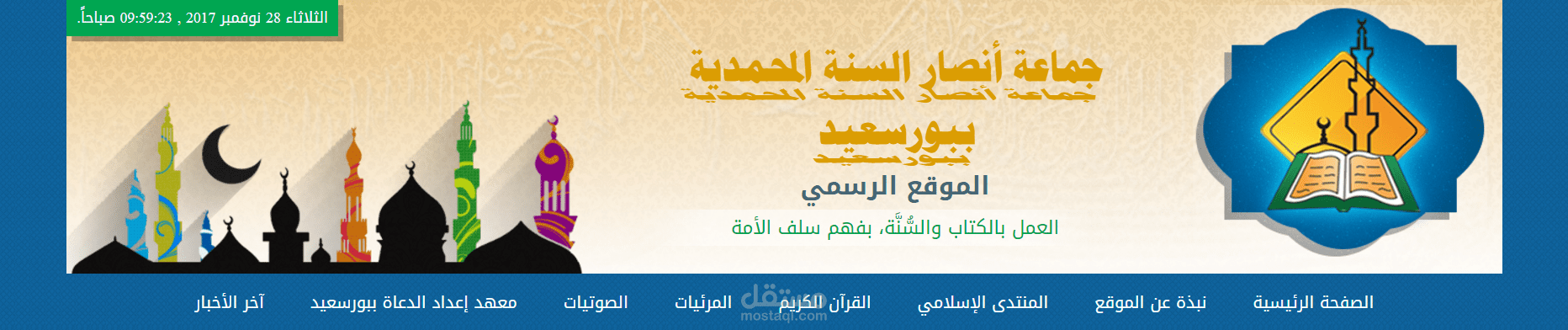 موقع جماعة أنصار السنة المحمدية