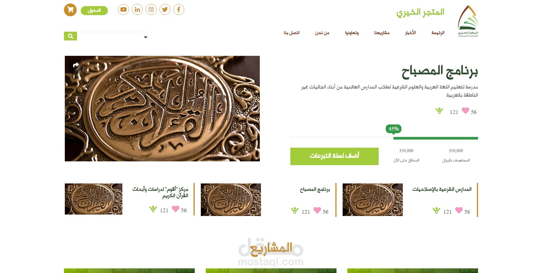 المتجر الخيري