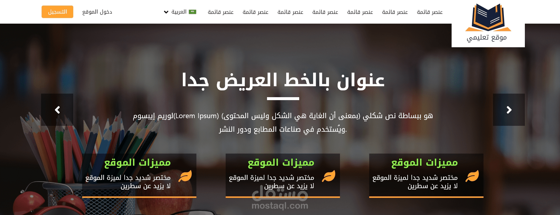 موقع تعليمي (تحت الإنشاء)