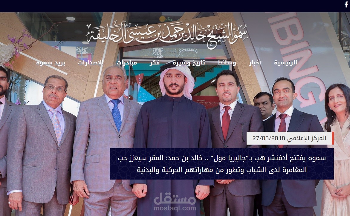 عمل قالب ابن لموقع سمو الشيخ خالد بن حمد آل خليفة