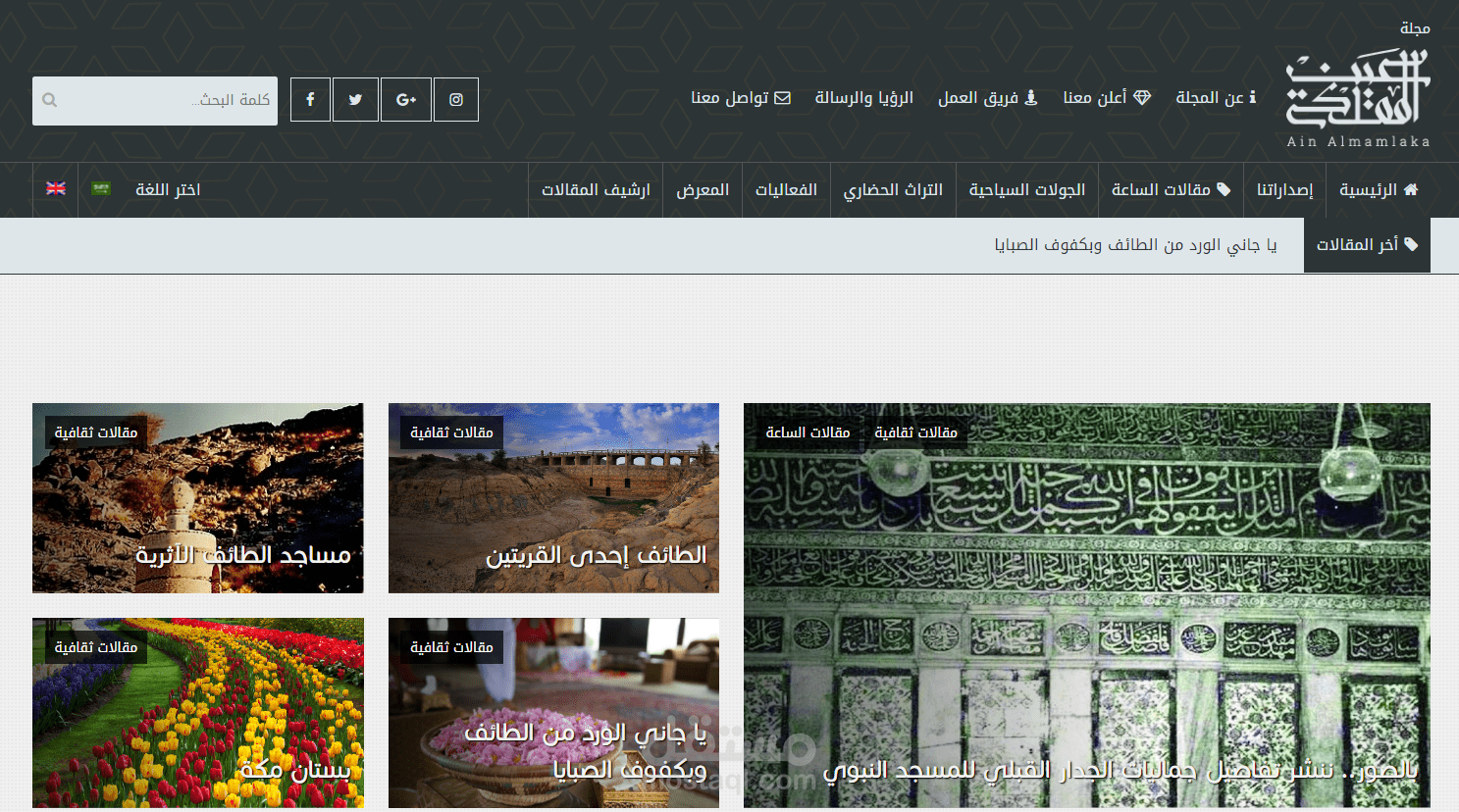 تعديل على مشروع مجلة عين المملكة السياحية