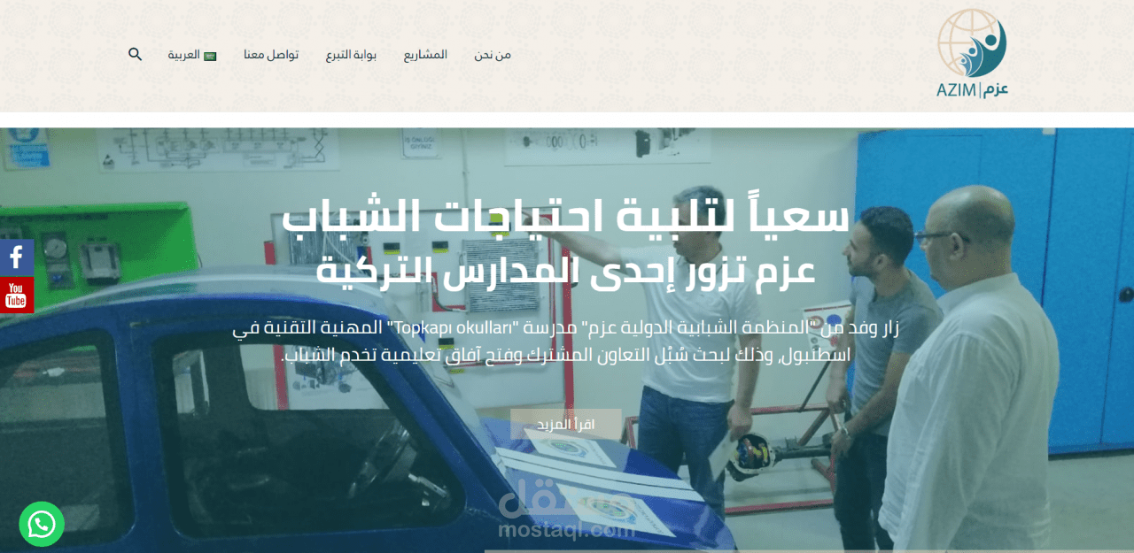 منظمة عزم الشبابية