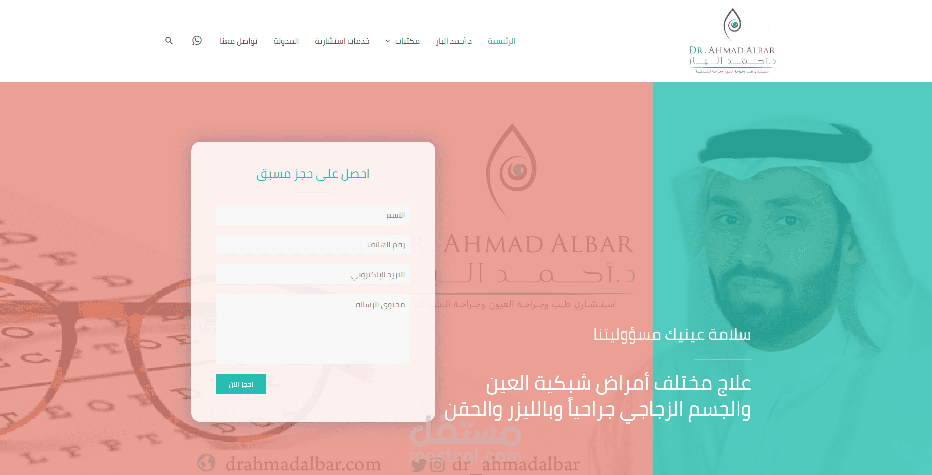 موقع الدكتور أحمد البار