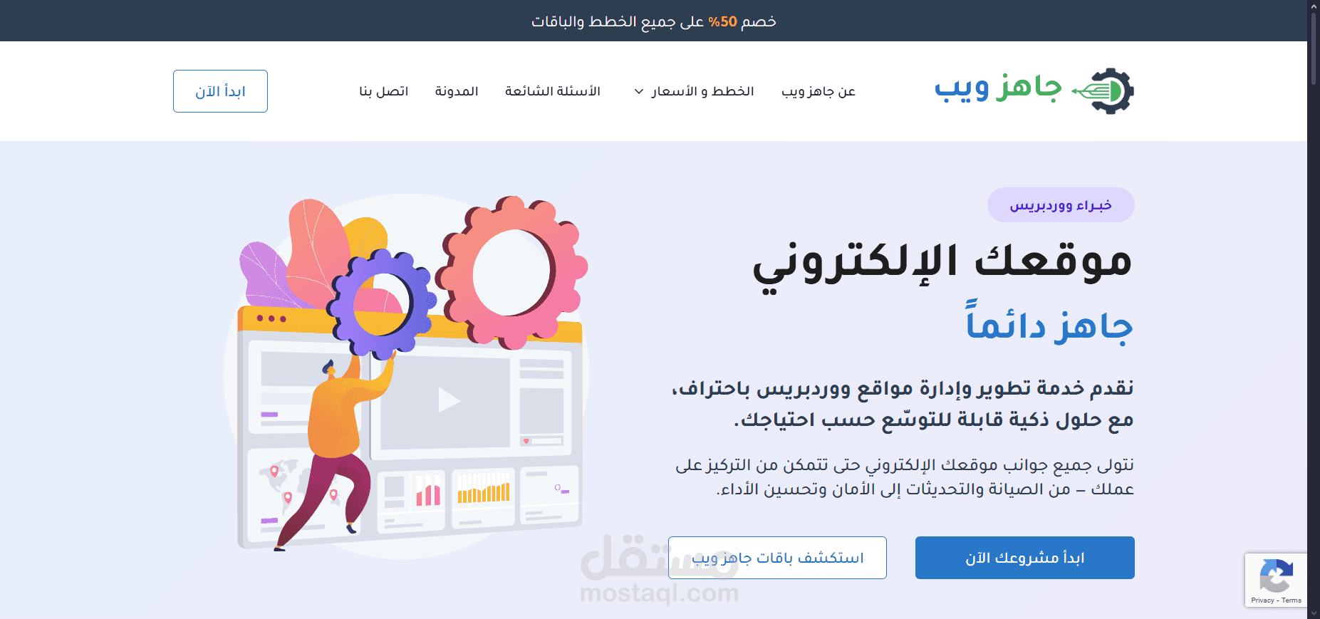 منصة جاهز ويب لتطوير وإدارة مواقع ووردبريس