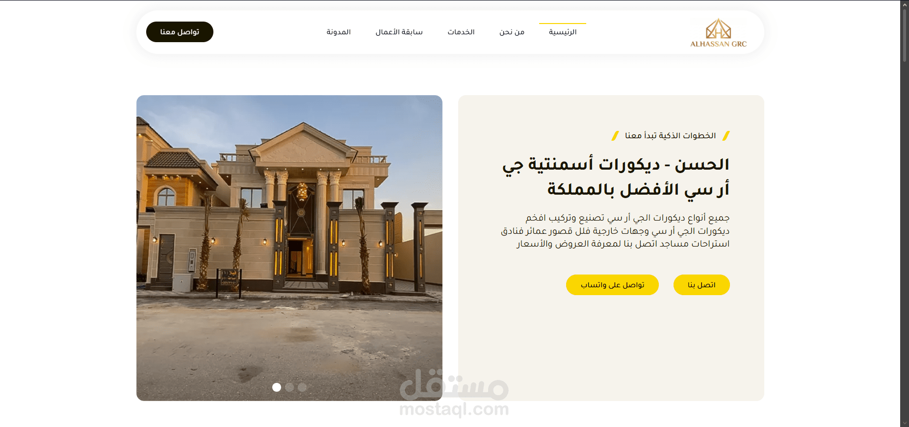موقع مؤسسة الحسن لتشطيبات GRC
