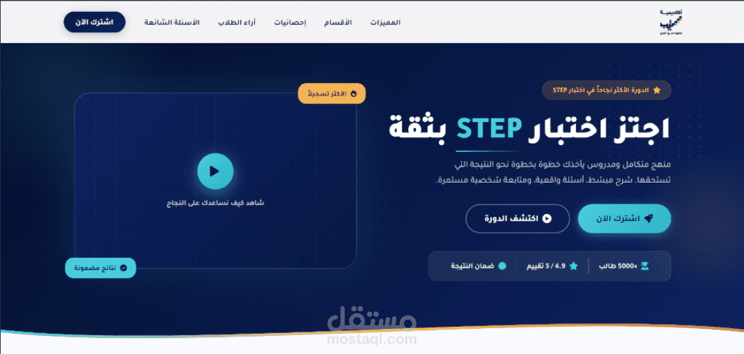 أكاديمية STEP
