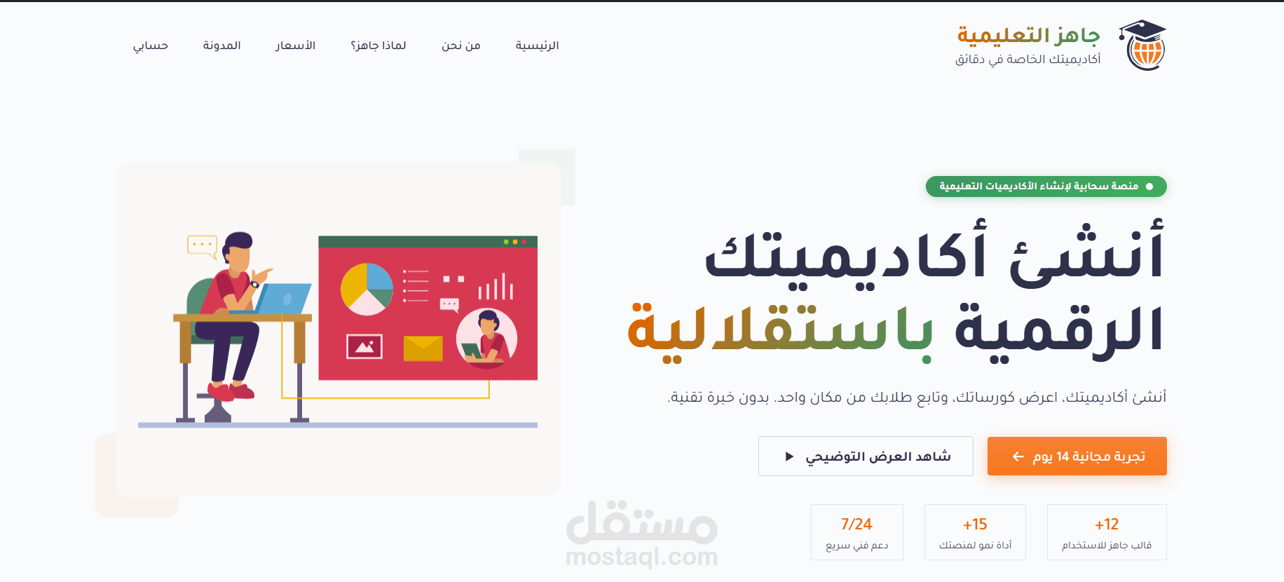 منصة جاهز التعليمية