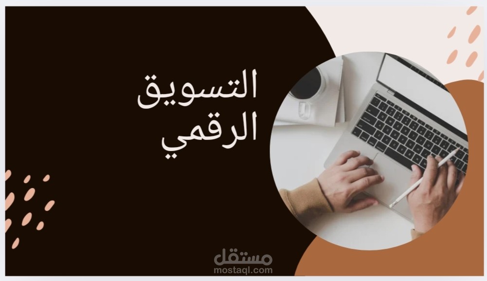 عمل عروض تقديميه باوربوينت باستخدام Canva