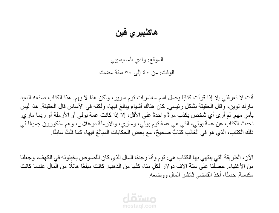 ترجمة قصص من الانجليزية الى العربية