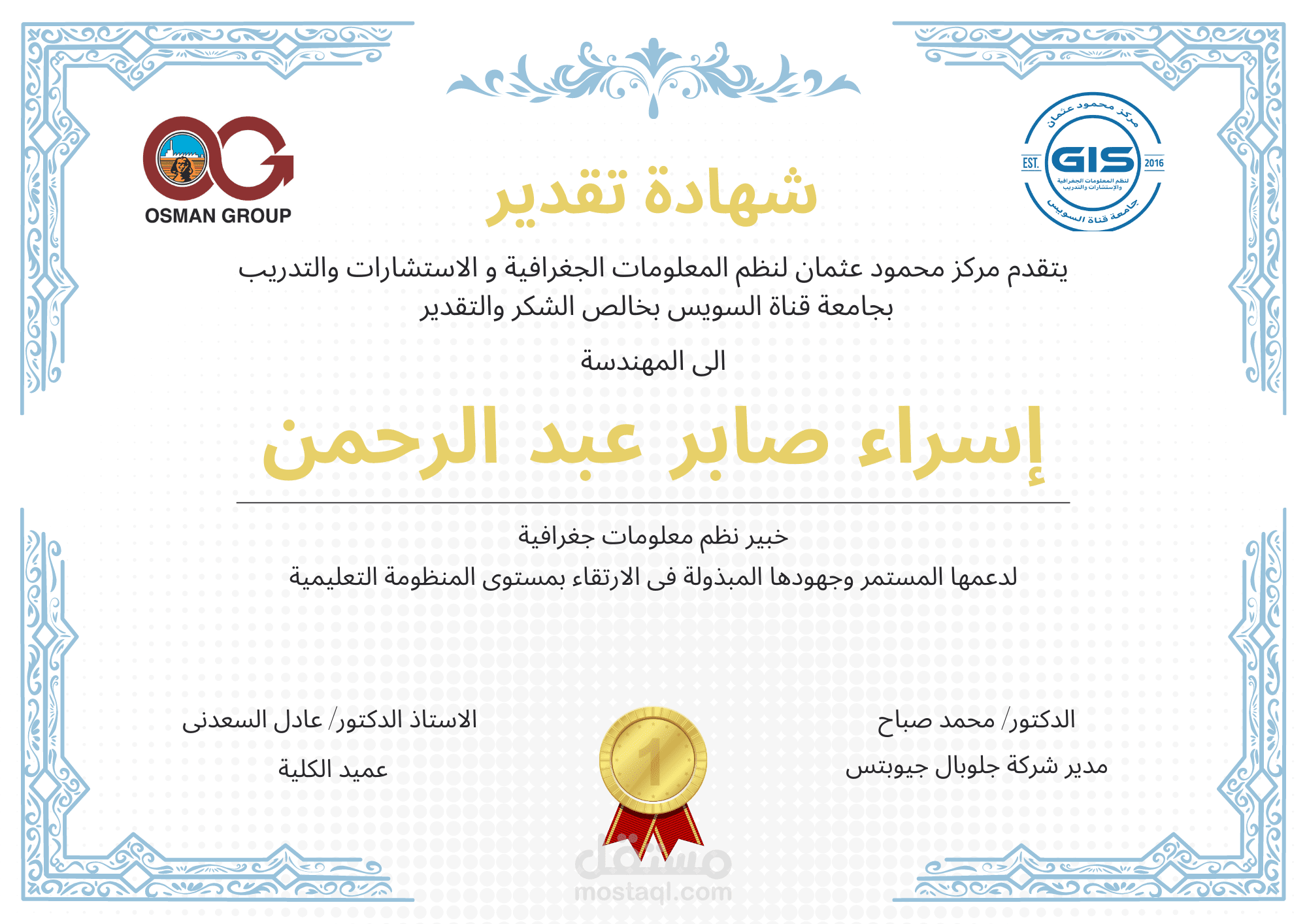 تصميم شهادات تقدير بدقة عالية