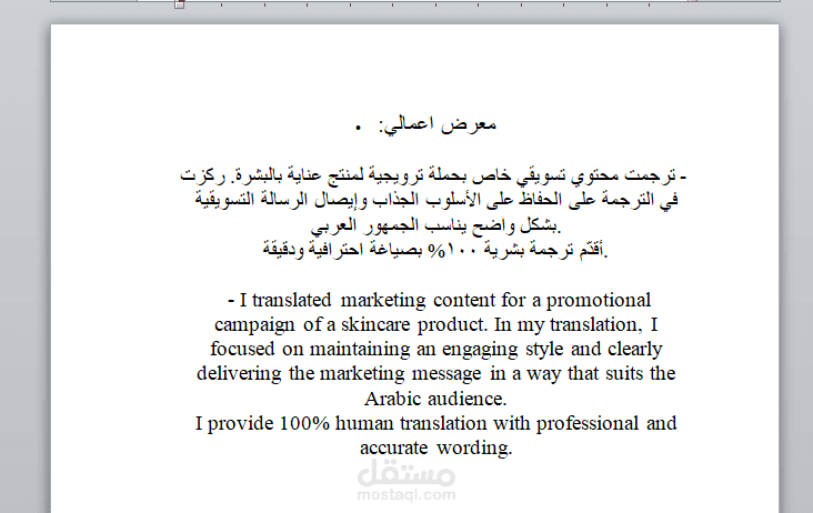 ترجمة محتوى تسويقي احترافي من الإنجليزية إلى العربية