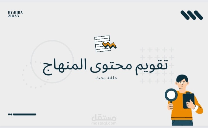 حلقة بحث في مجال التربية