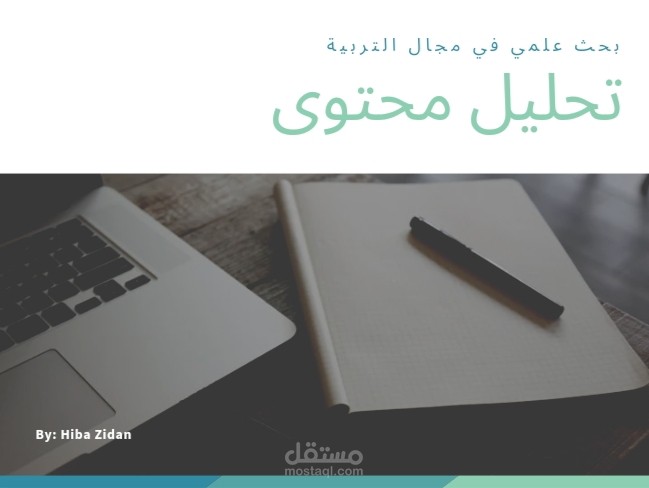حلقة بحث