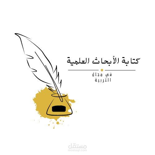 كتابة بحث