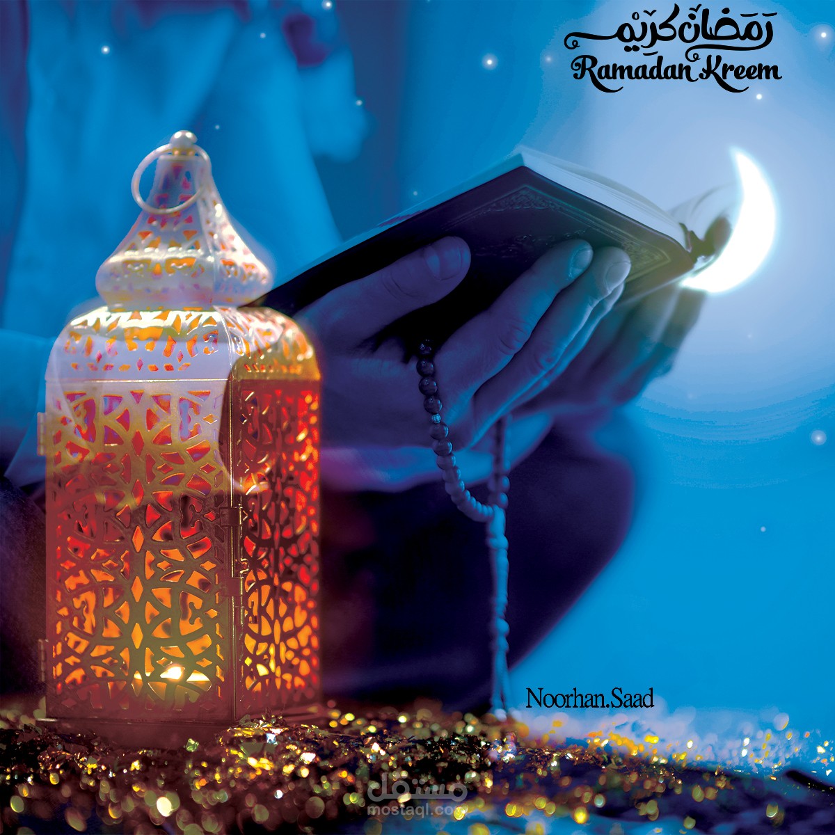 تهنئة لرمضان