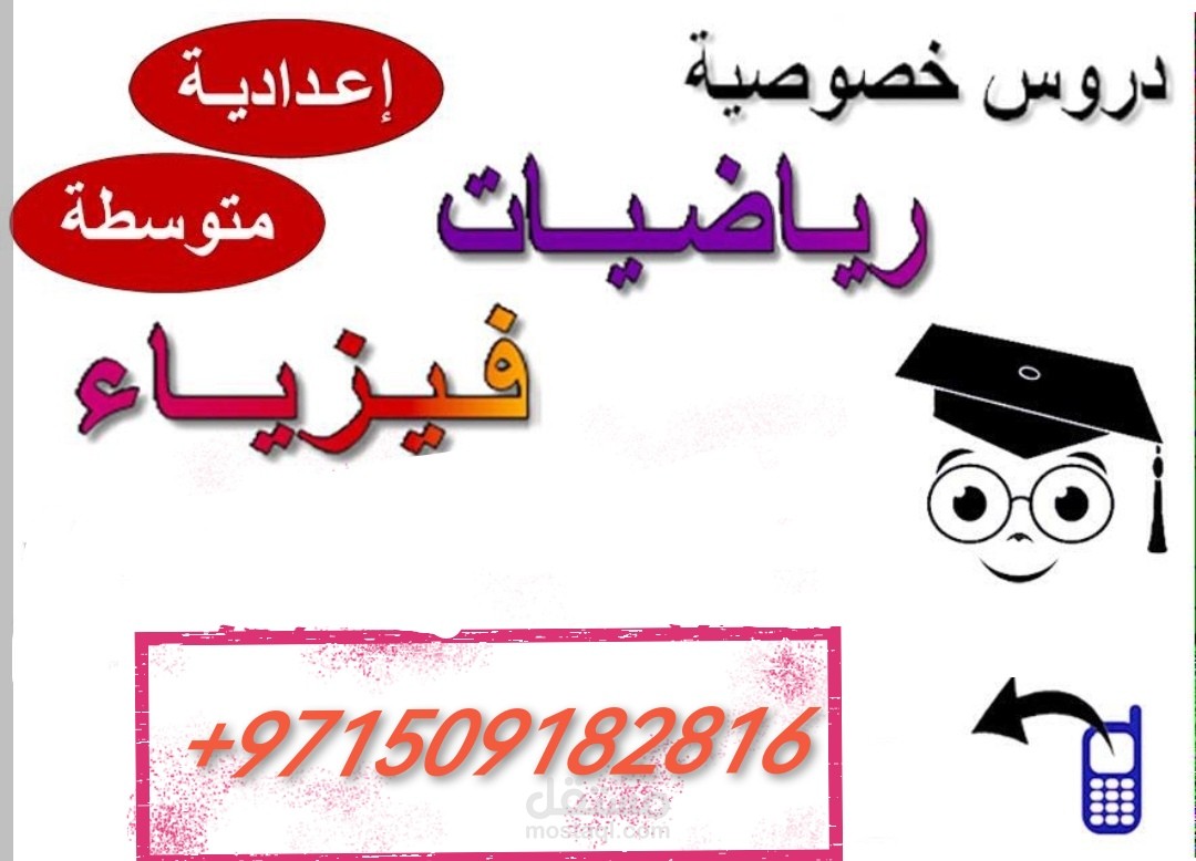 تدريس خصوصي