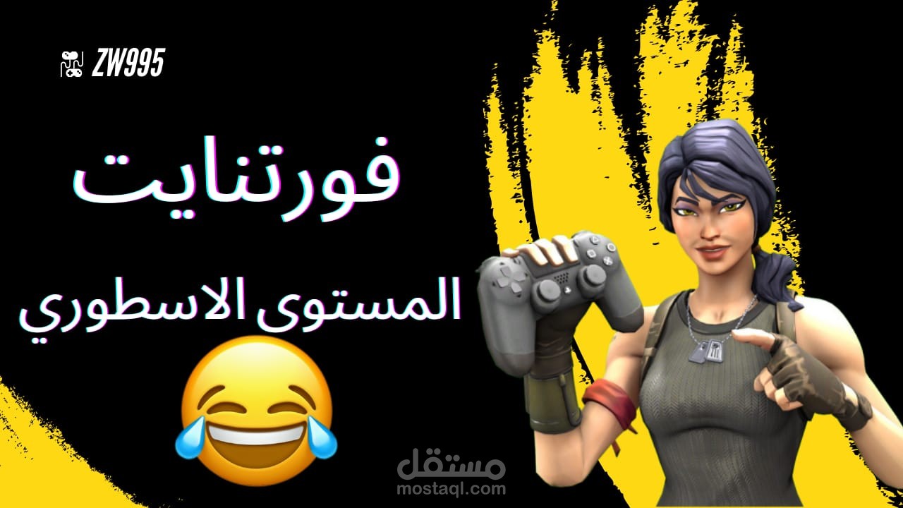 مونتاج لقناة جيمنج