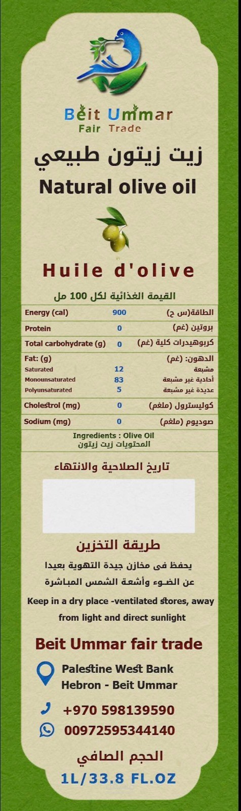 ستيكر قنينة زيت زيتون