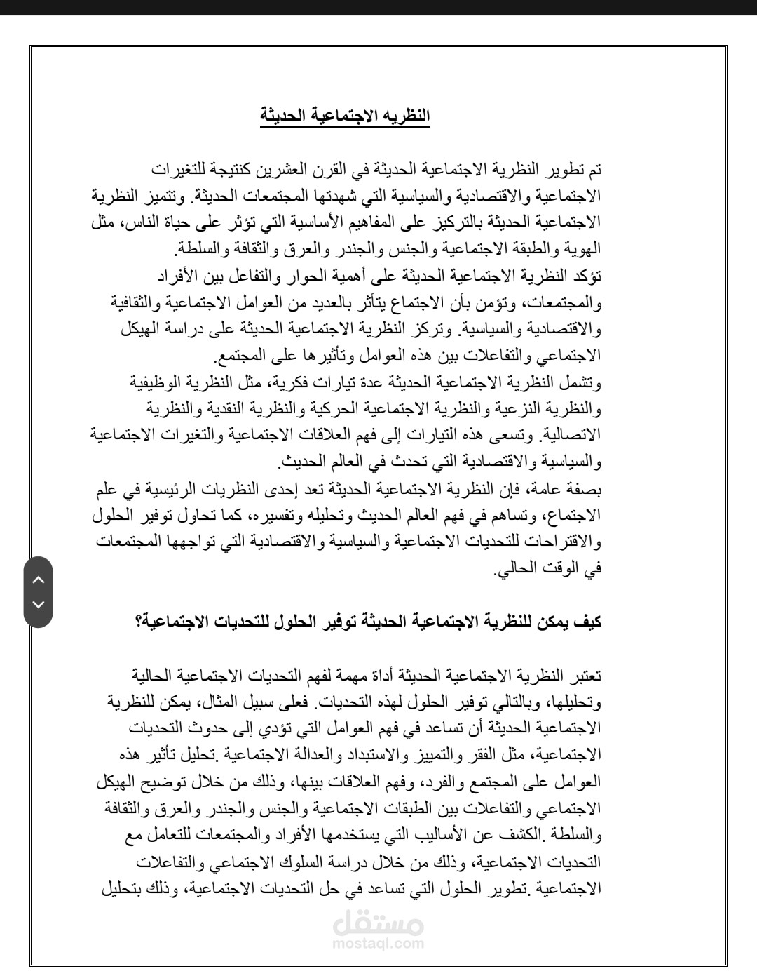 مقالات عن علم الإجتماع