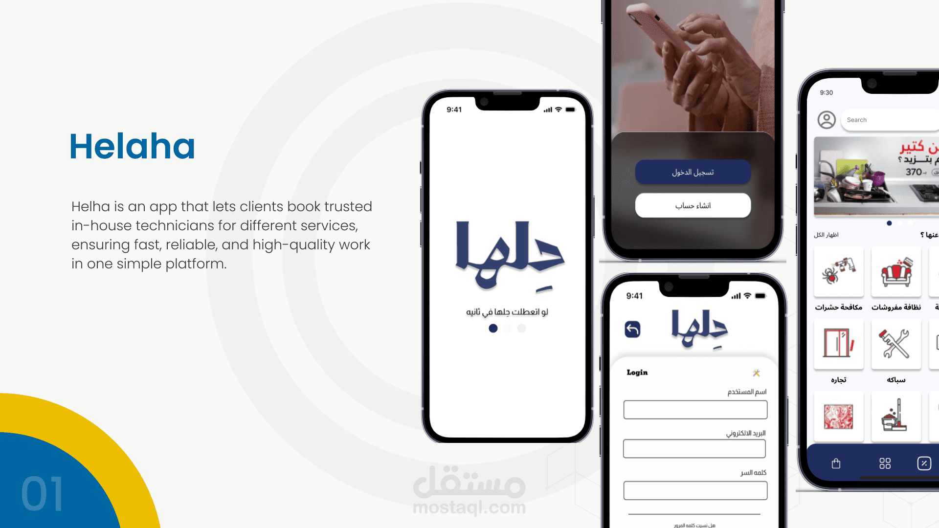 مشروع: تطبيق "حلها" للخدمات المنزلية