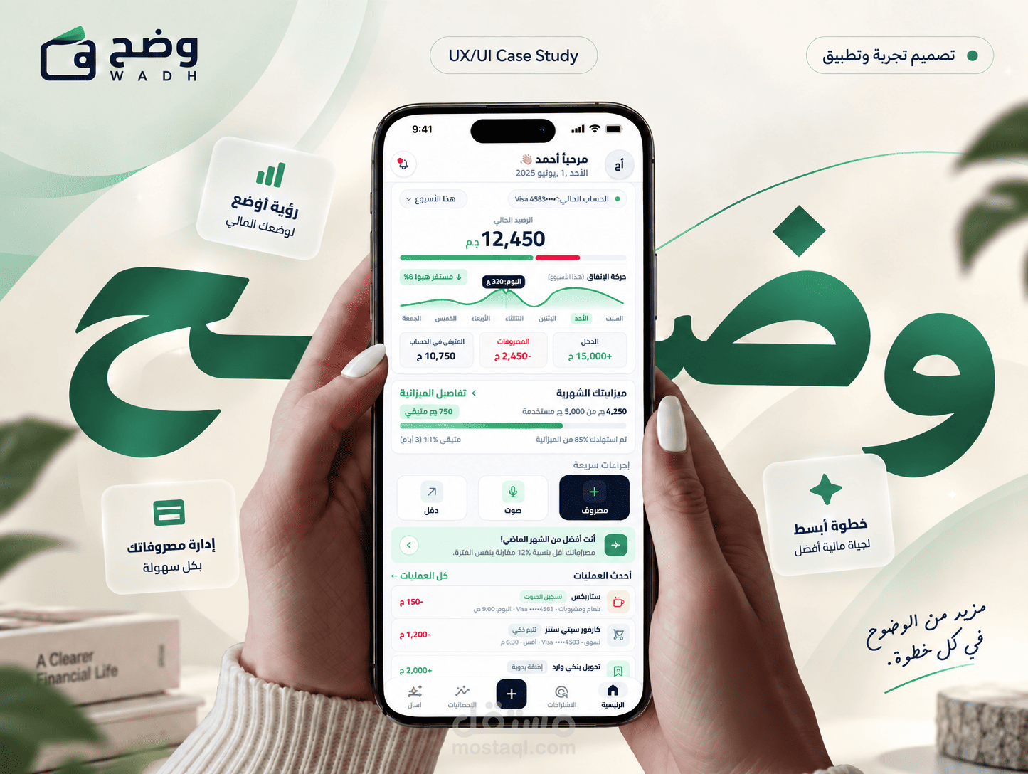 تصميم UI/UX لتطبيق محفظة مالية ذكية وإدارة المصروفات | Figma