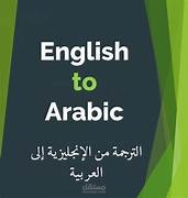 ترجمة فيديوهات من العربية للانجليزية والعكس