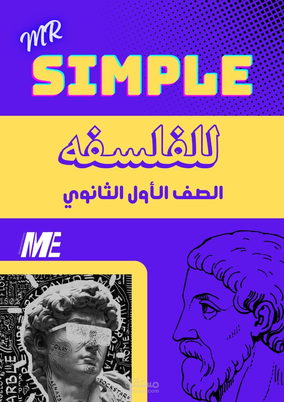 تصميم غلاف كتاب لغه فلسفه