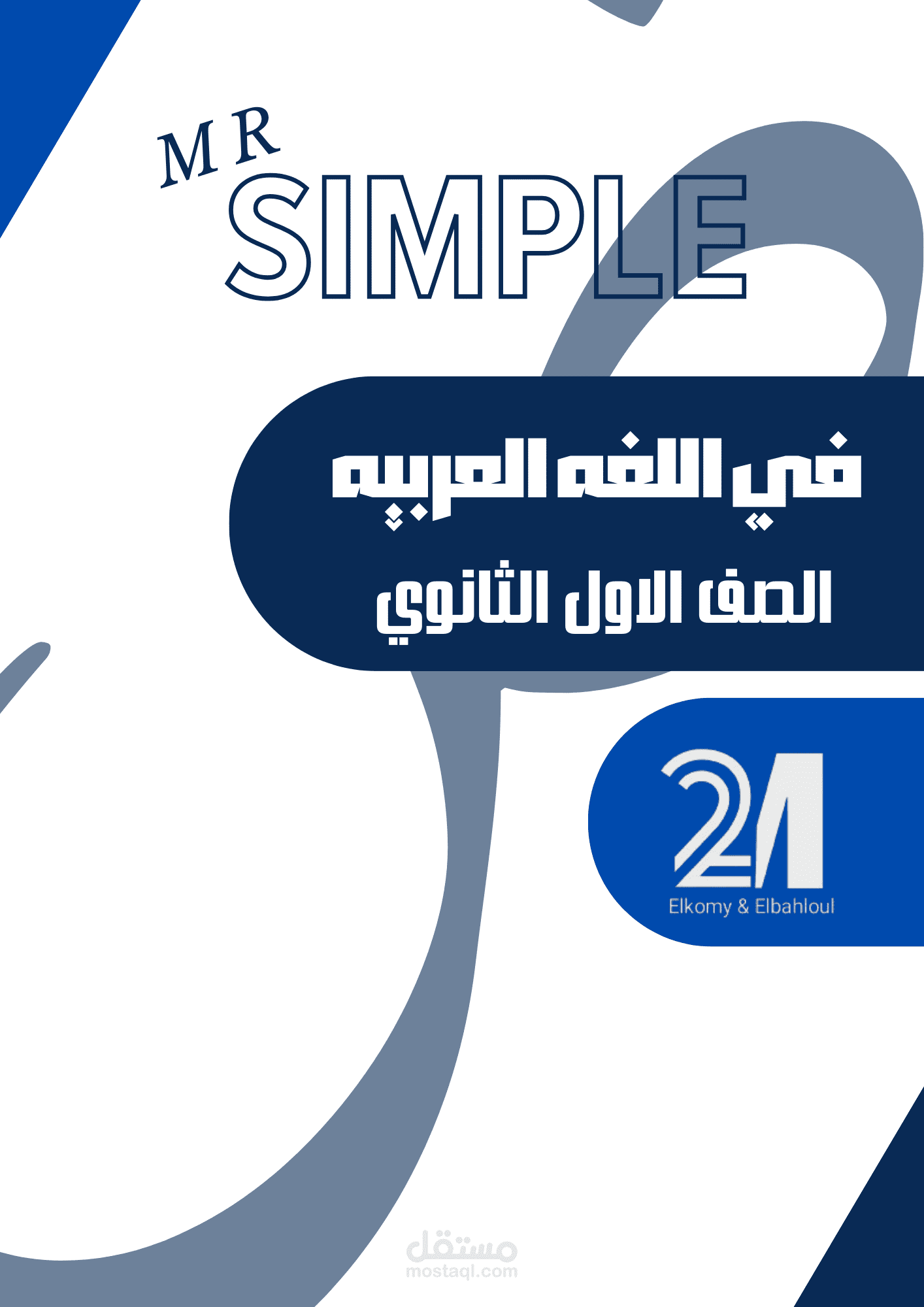 تصميم غلاف كتاب قواعد نحويه