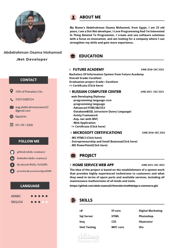 كتابة السيرة الذاتية -CV