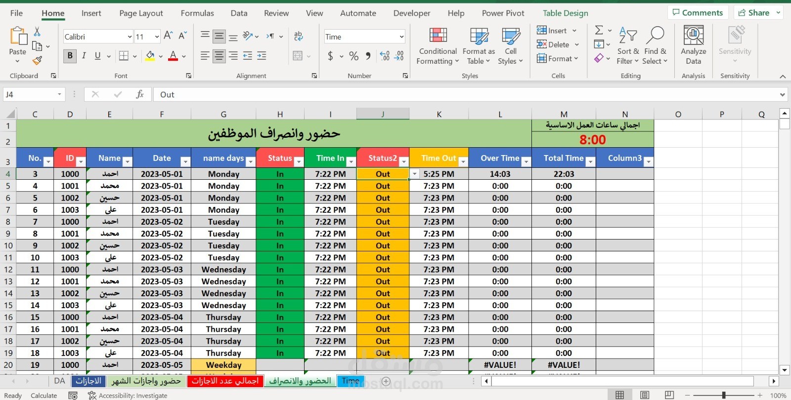 تصميم برنامج حضور وانصراف للموظفين