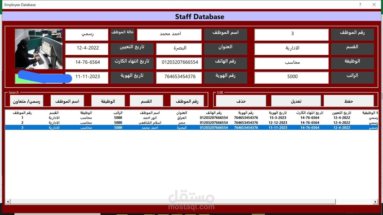 تصميم برنامج بالاكسل VBA لشئون الموظفين باحترافية ممتازة