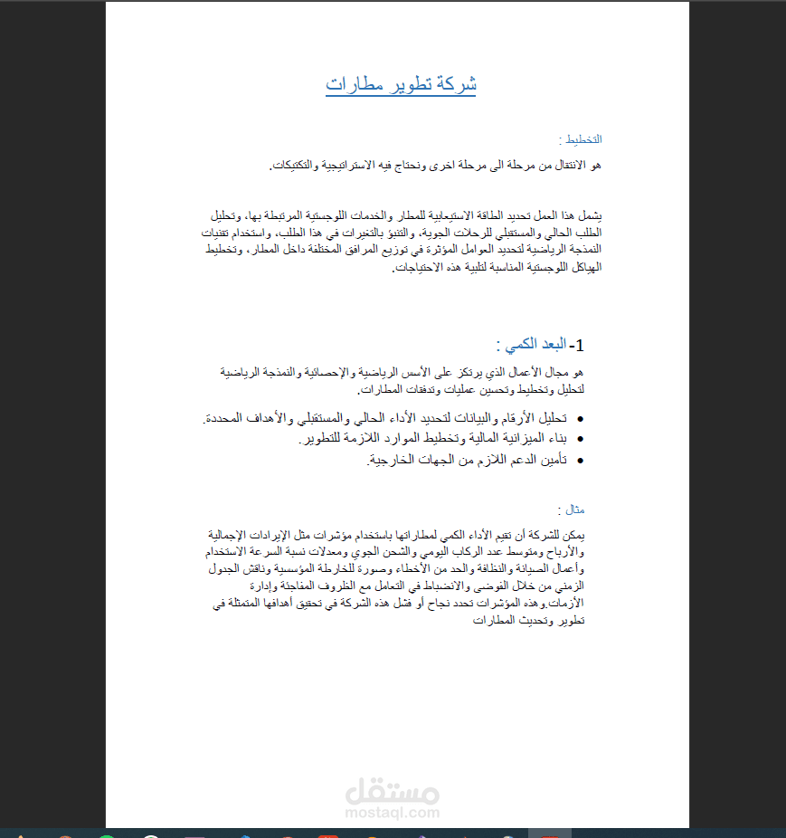 شركة تطوير مطارات