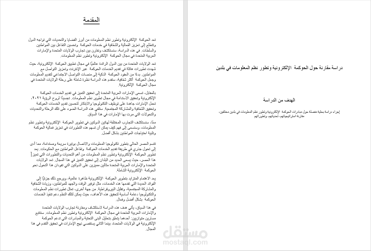 دراسة مقارنة حول الحوكمة الإلكترونية وتطور نظم المعلومات في الولايات المتحدة والامارات