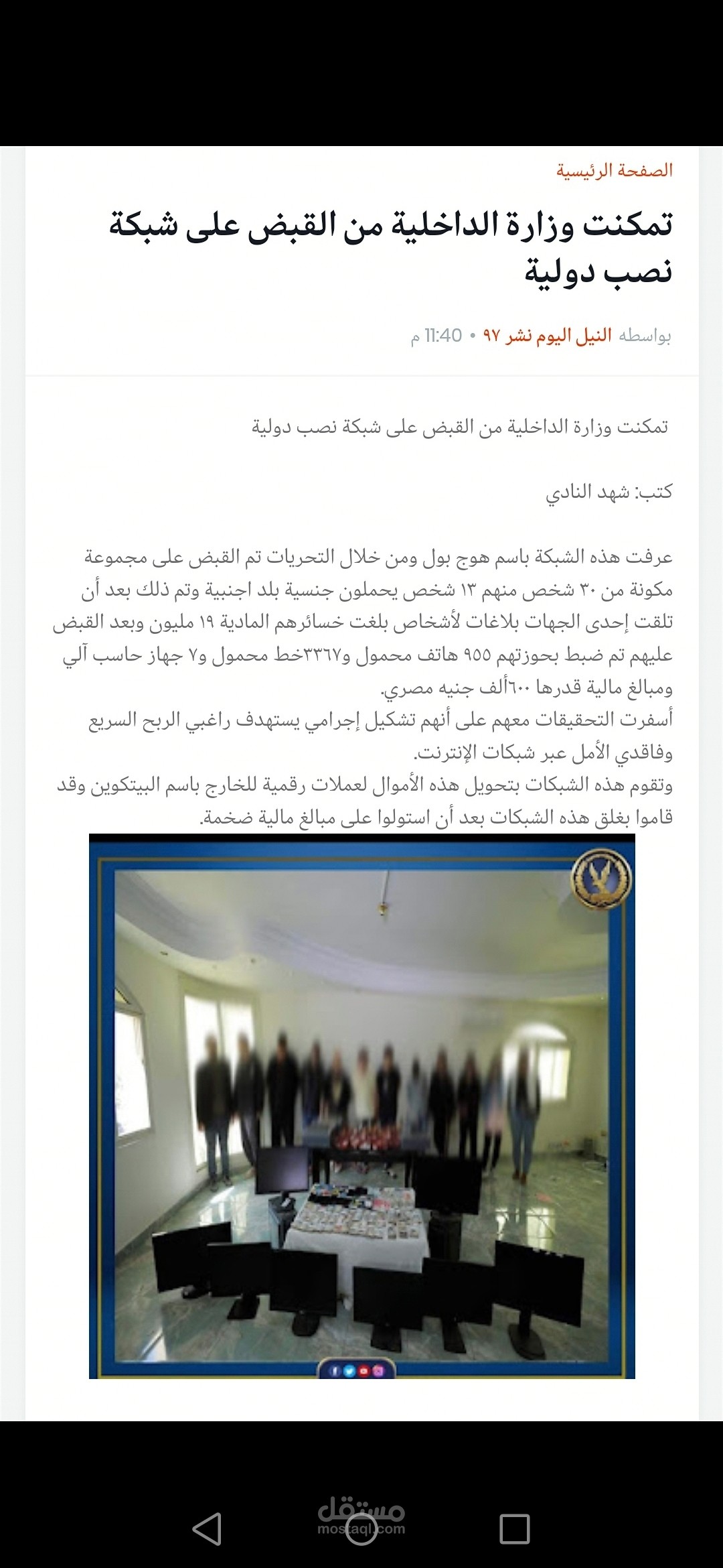 خبر في جريدة النيل اليوم