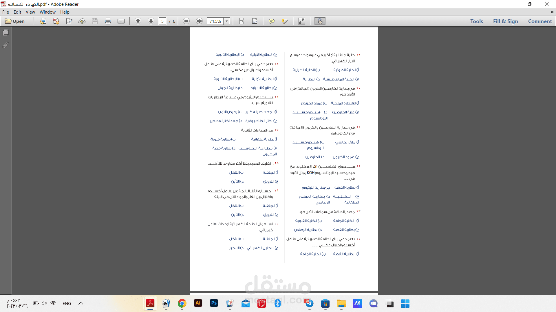 تحويل ملف كيمياء  من pdf إلى وورد