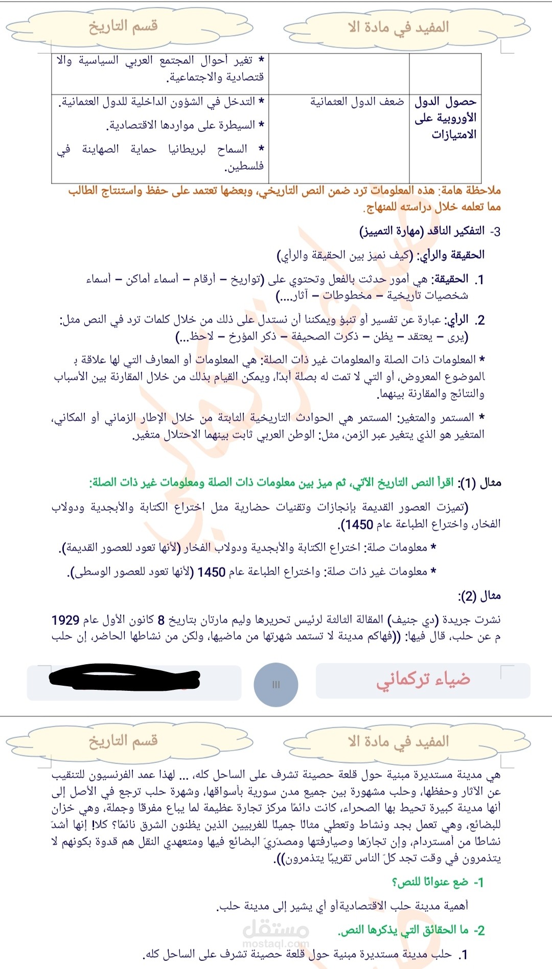 تنسيق لملف مادة تاريخ على برنامج الوورد