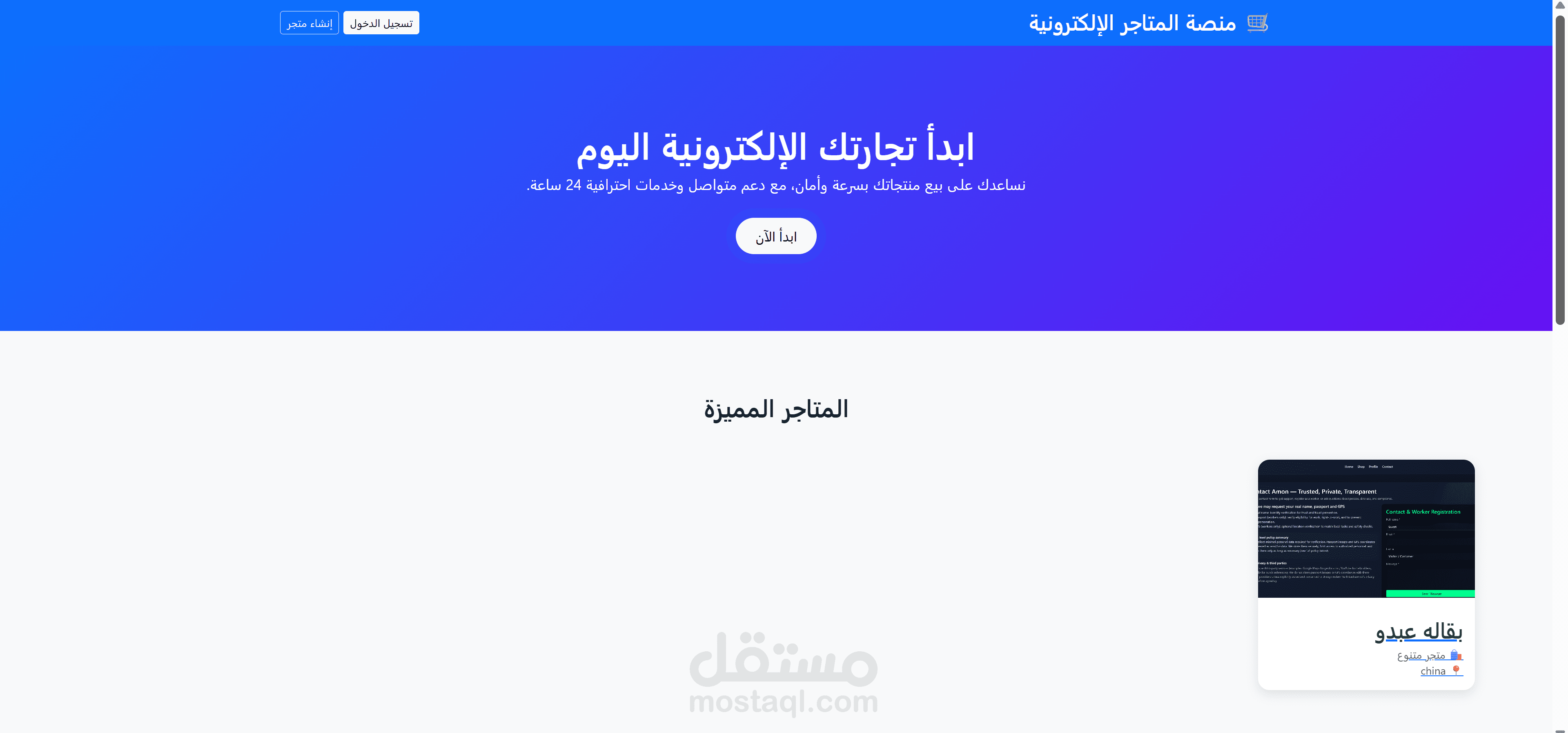 منصه الكترونيه مثل زاد و شوبفاي