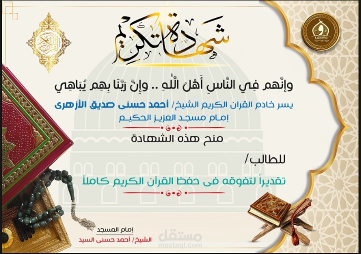 تصميم شهادات تقدير احترافية جداً