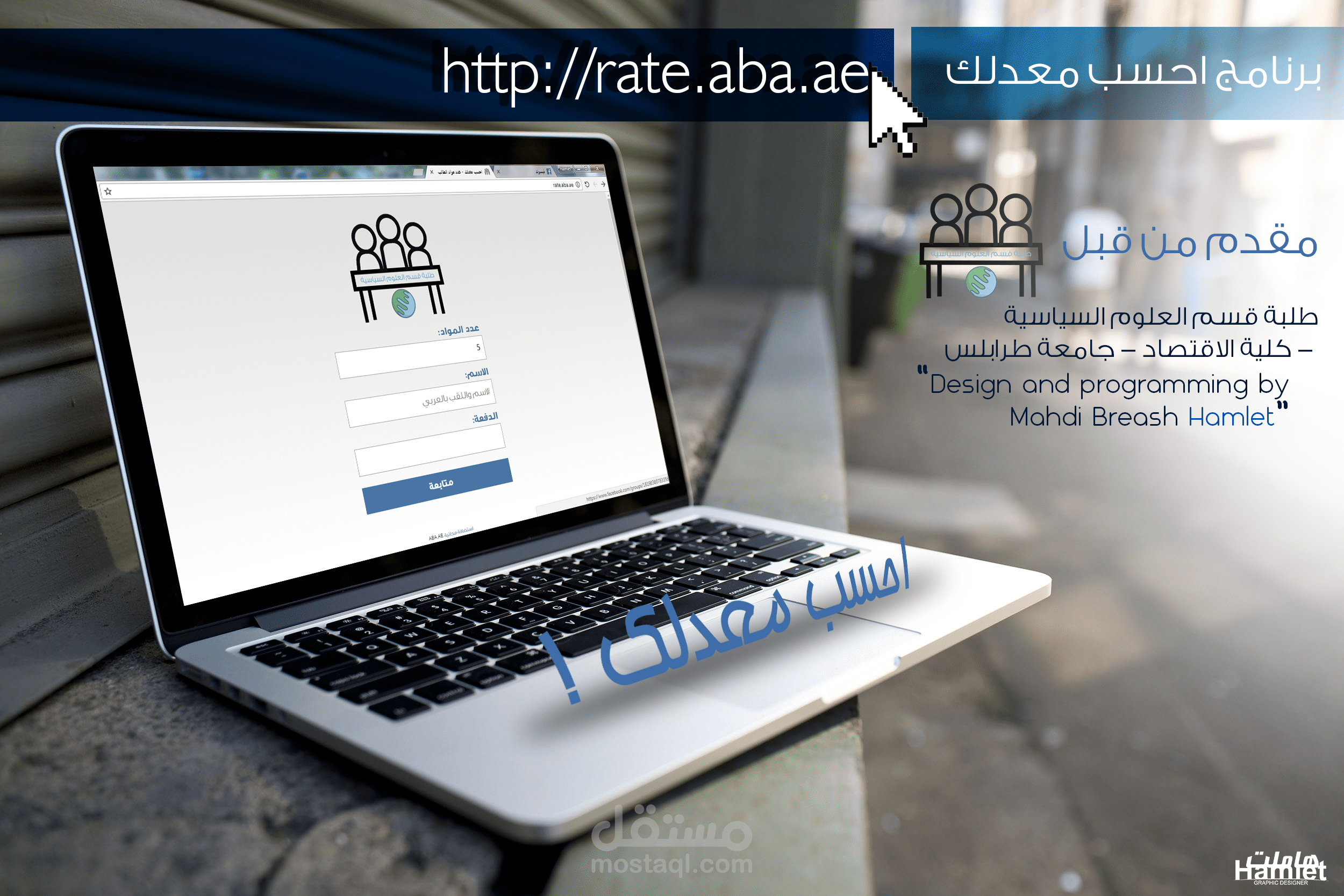 برنامج احسب معدلك