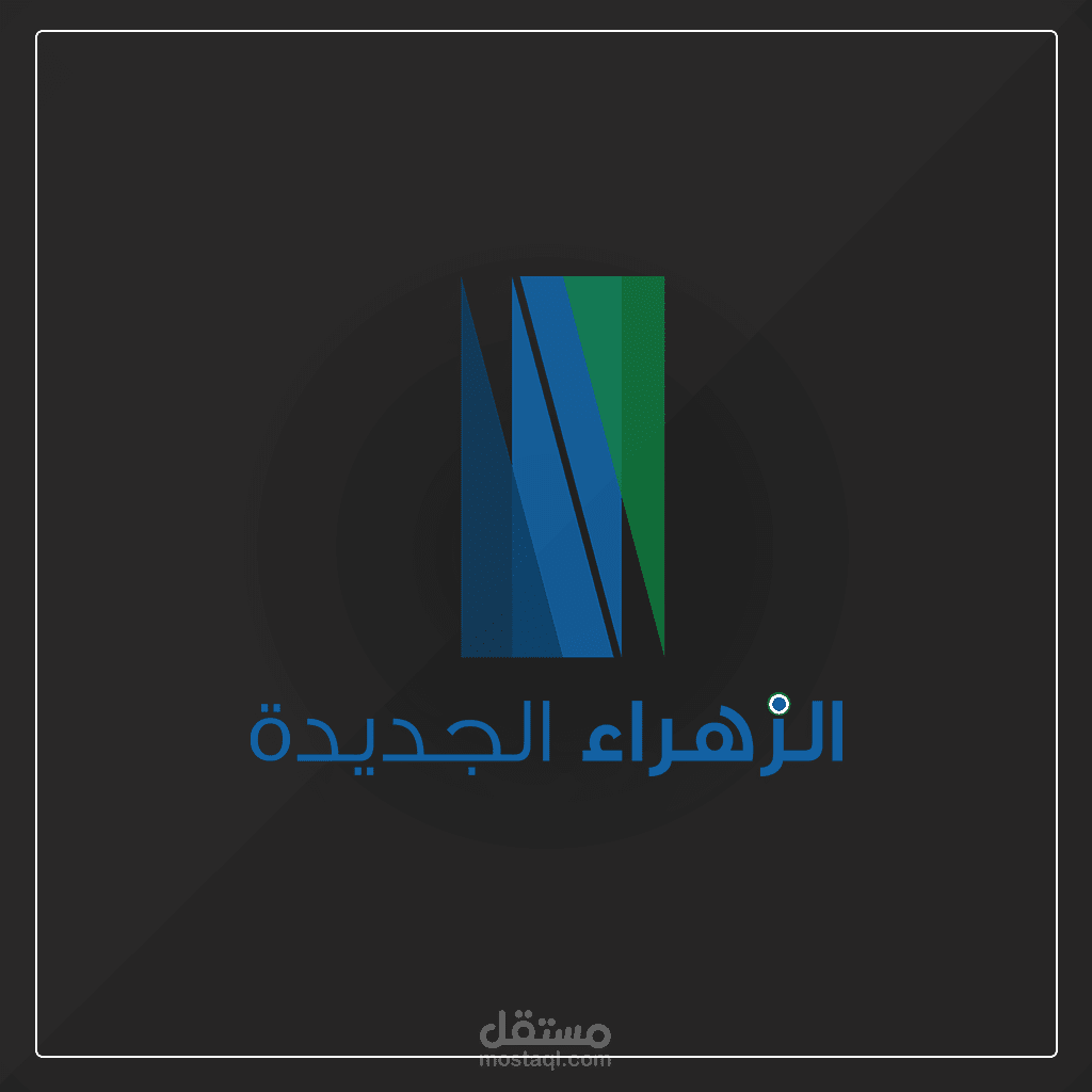 شعار الزهراء الجديدة لاستيراد الادوية والمعدات الطبية